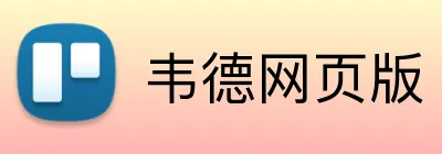 韦德网页版 Logo
